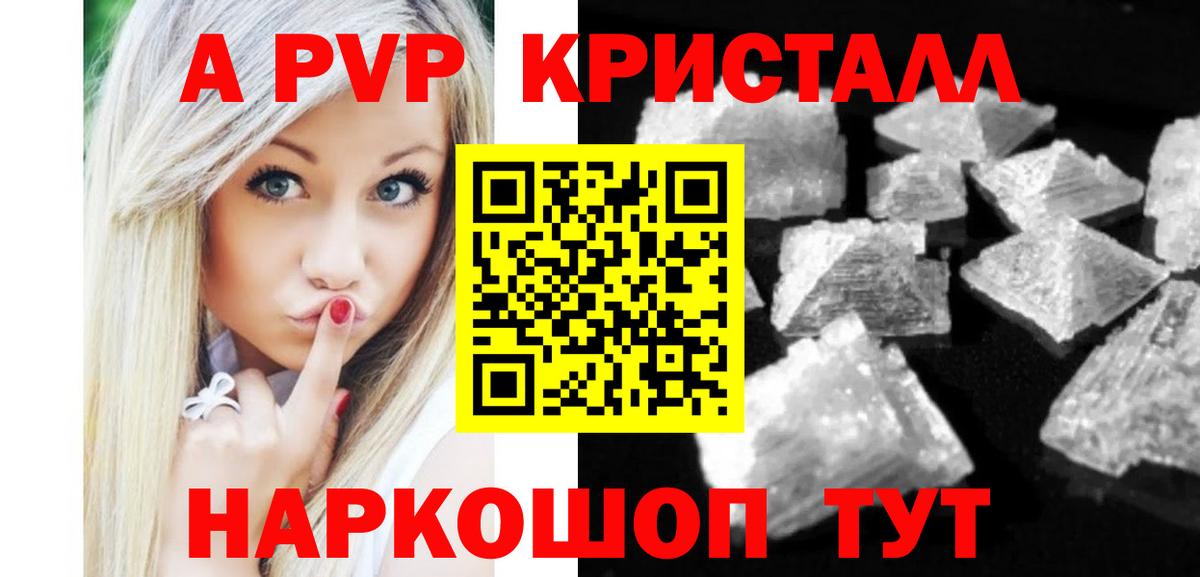 Альфа ПВП кристаллы  наркотики  Вход с VPN  А ПВП Соль  Евпатория  Альфа ПВП кристаллы 
