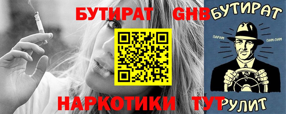 БУТИРАТ BDO Евпатория