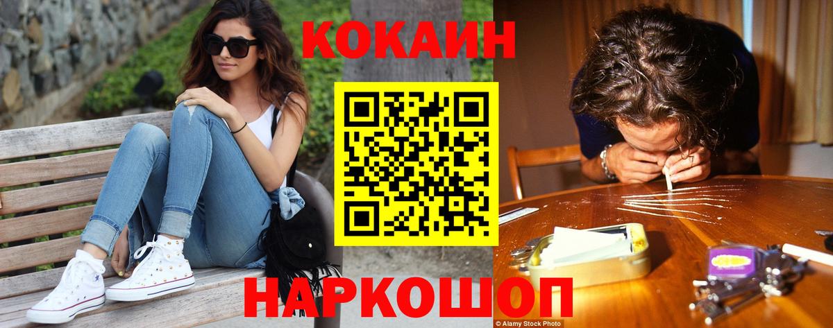 КОКАИН 97% Евпатория