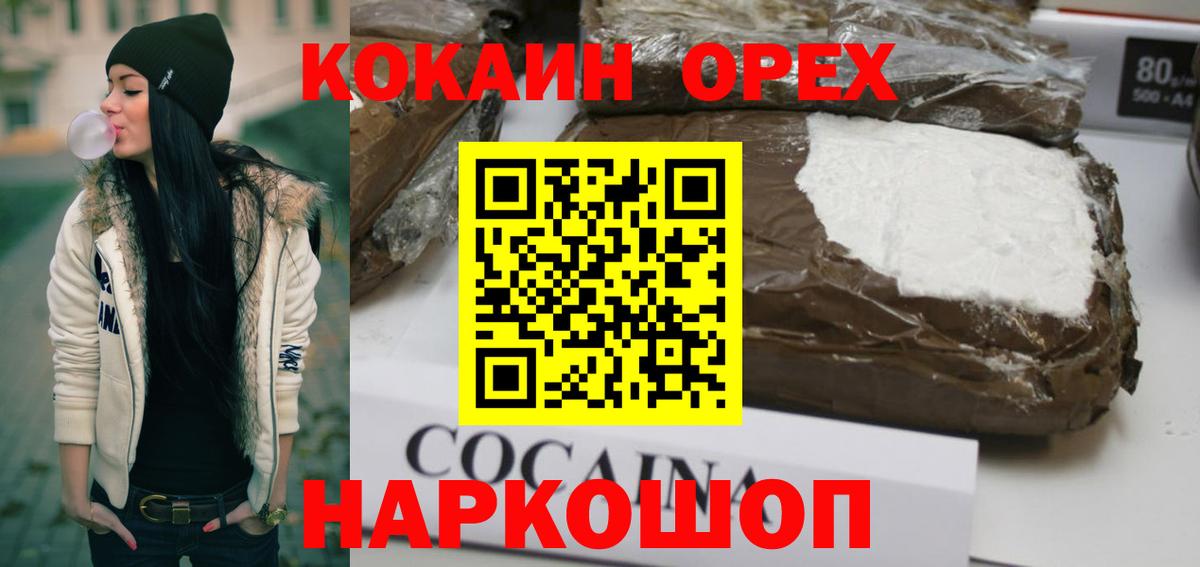 Cocaine VHQ  Вход с VPN  Кокаин  Евпатория 