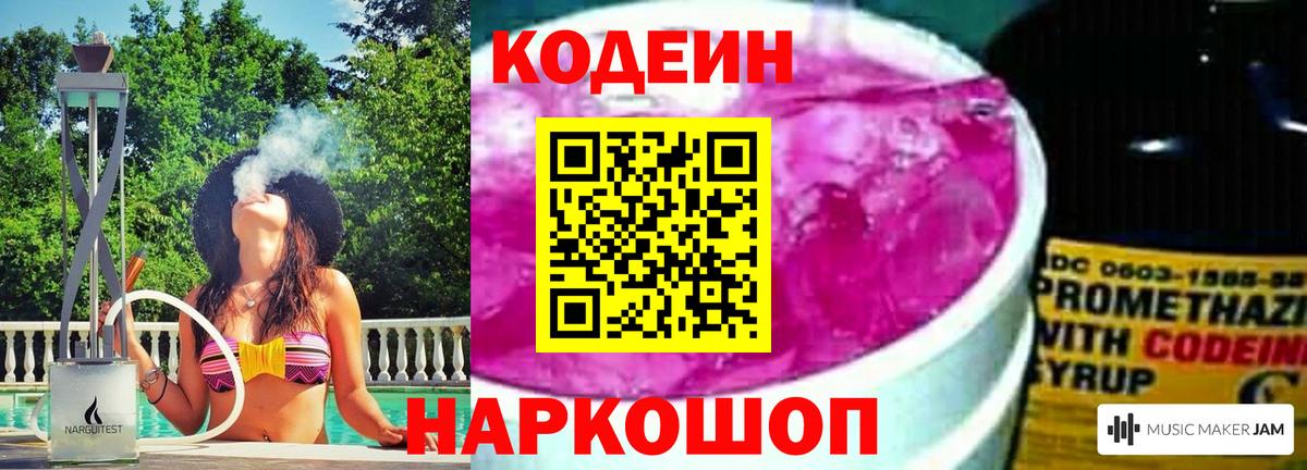 Евпатория  Кодеин напиток Lean (лин)  Вход с VPN 