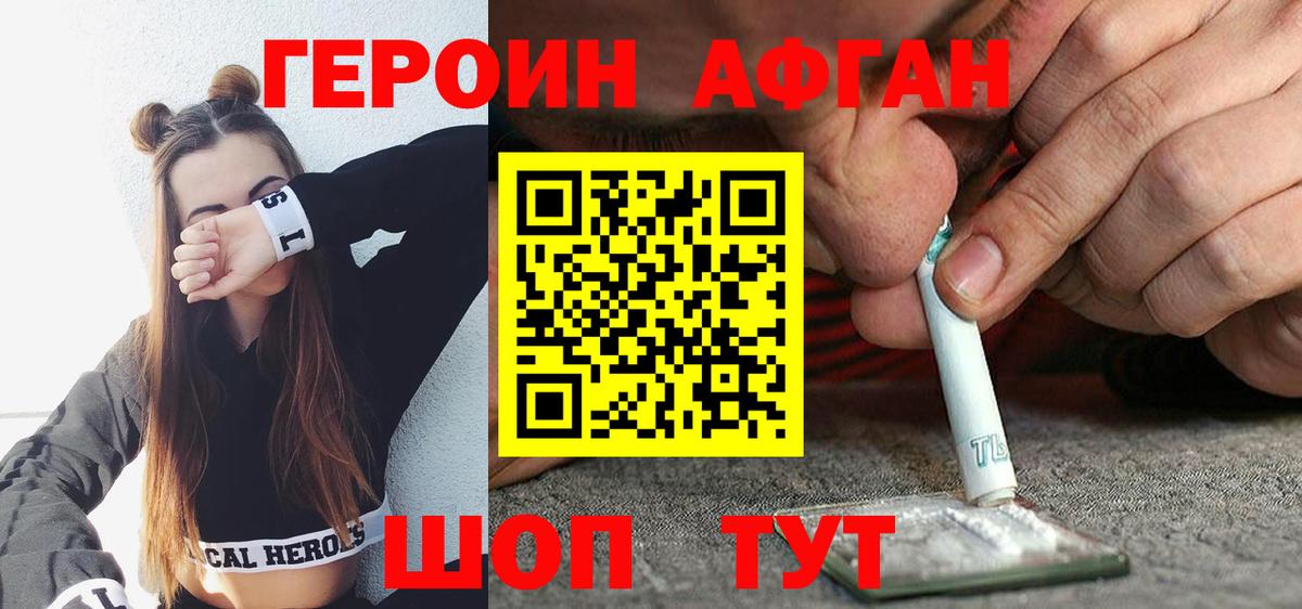 ГЕРОИН белый Евпатория