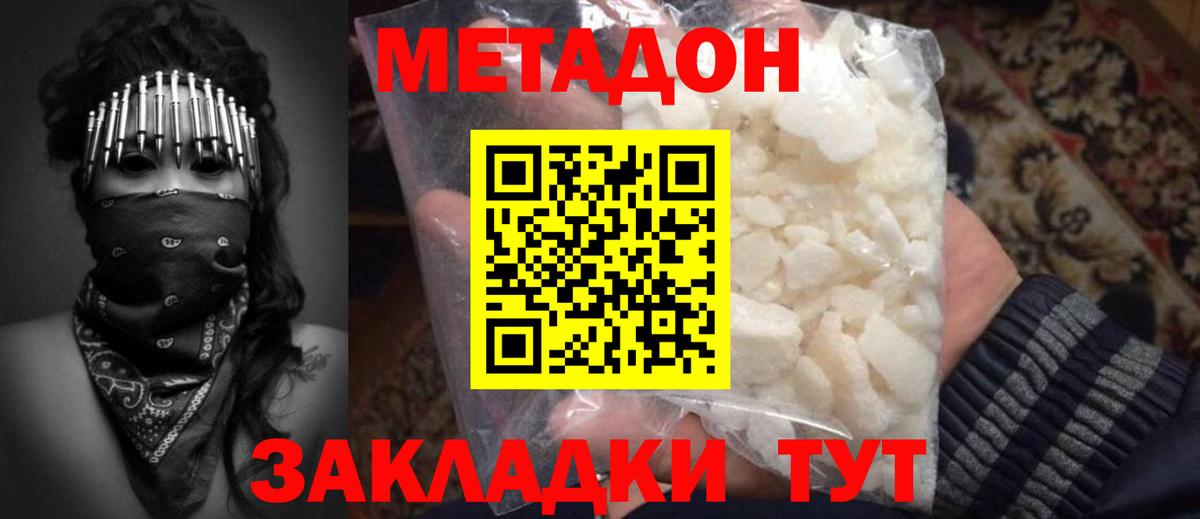 МЕТАДОН белоснежный  Вход с VPN  Евпатория  МЕТАДОН кристалл 